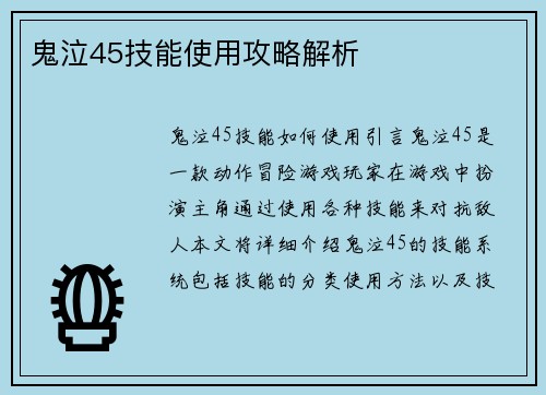 鬼泣45技能使用攻略解析